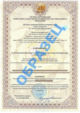 Разрешение на использование знака Яковлевка Сертификат ГОСТ РВ 0015-002